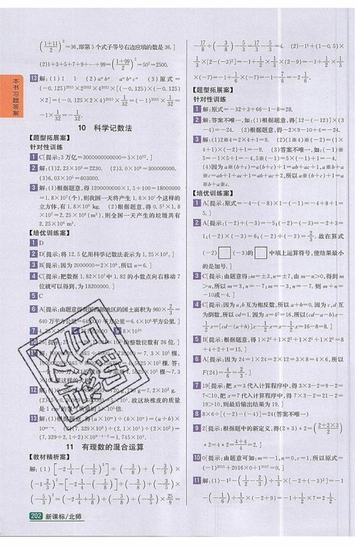 2019年尖子生学案七年级数学上册北师大版答案