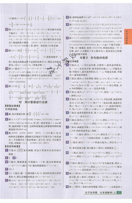 2019年尖子生学案七年级数学上册北师大版答案