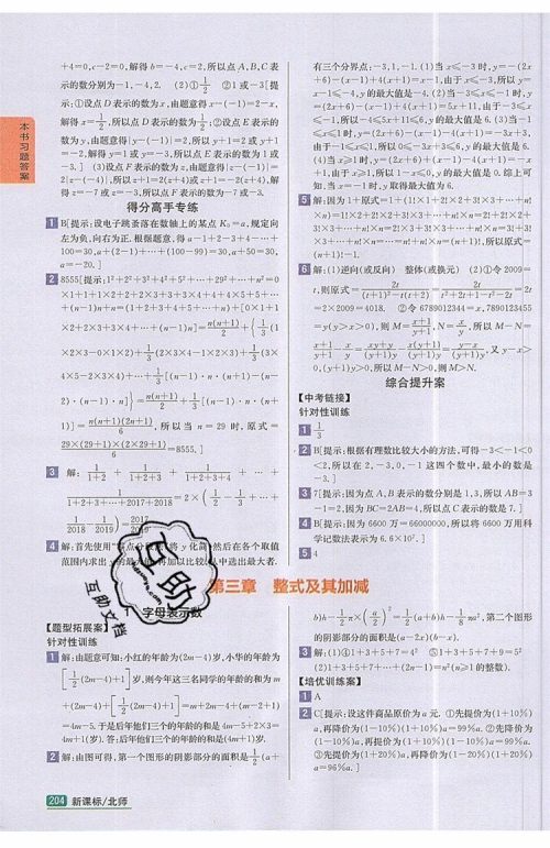 2019年尖子生学案七年级数学上册北师大版答案