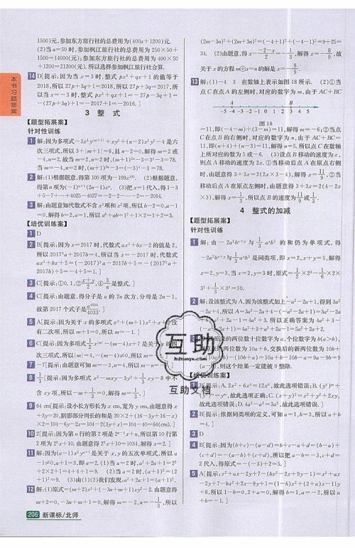 2019年尖子生学案七年级数学上册北师大版答案