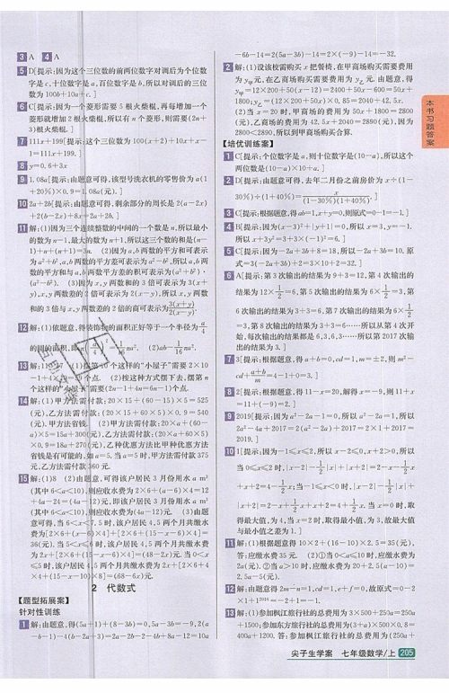 2019年尖子生学案七年级数学上册北师大版答案 2019年尖子生学案七年级数学上册北师大版答案