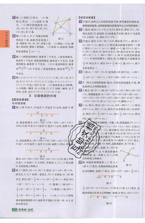 2019年尖子生学案七年级数学上册北师大版答案