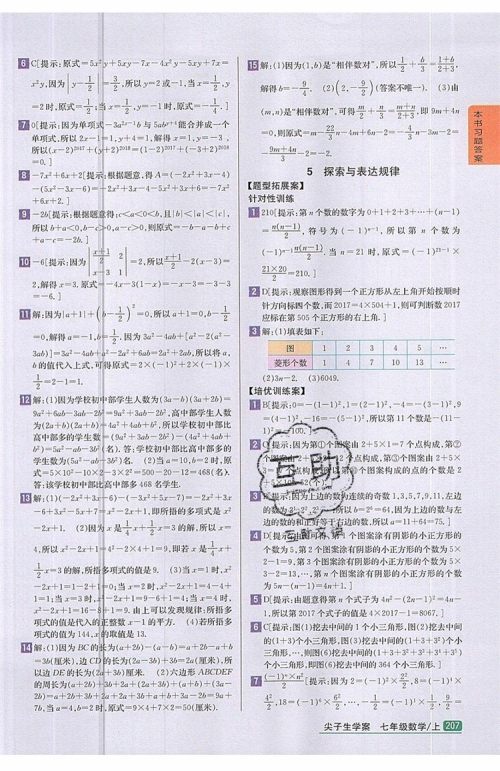 2019年尖子生学案七年级数学上册北师大版答案