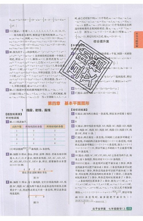 2019年尖子生学案七年级数学上册北师大版答案