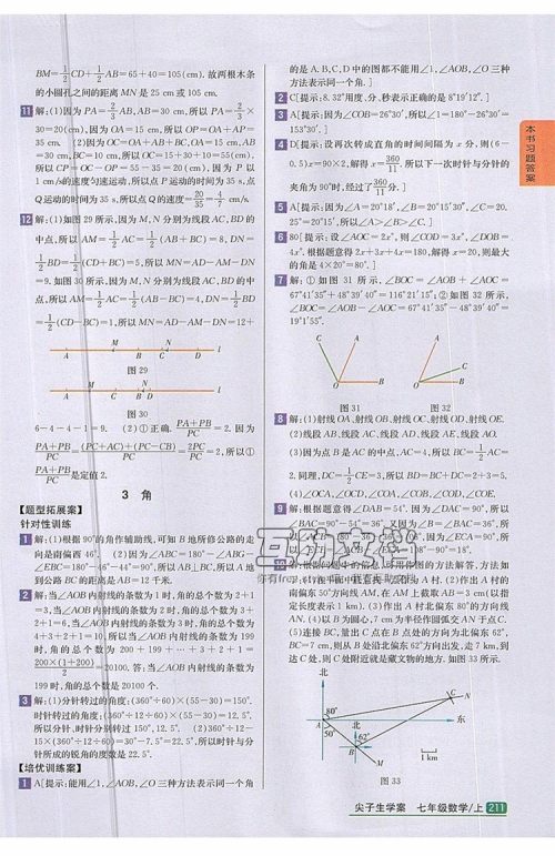 2019年尖子生学案七年级数学上册北师大版答案