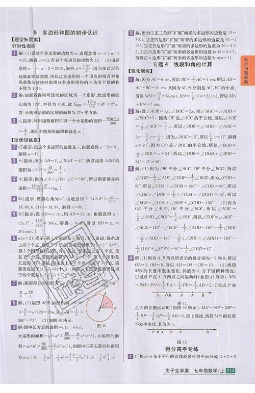 2019年尖子生学案七年级数学上册北师大版答案