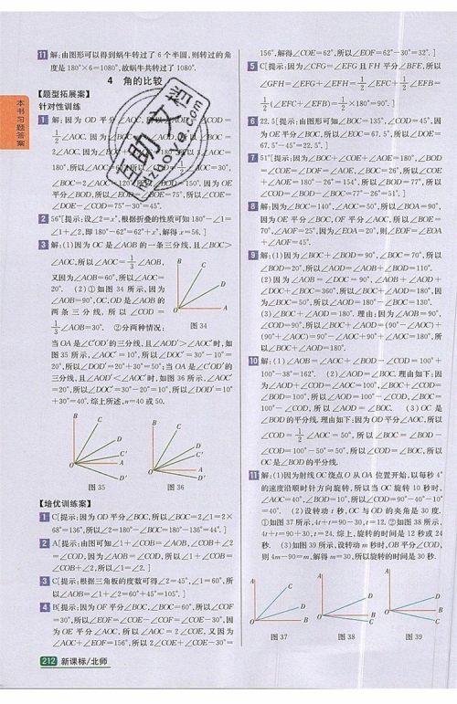 2019年尖子生学案七年级数学上册北师大版答案