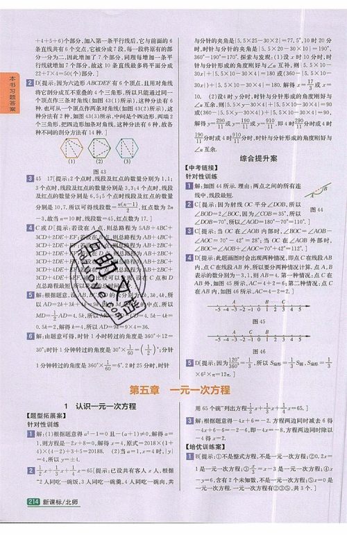 2019年尖子生学案七年级数学上册北师大版答案