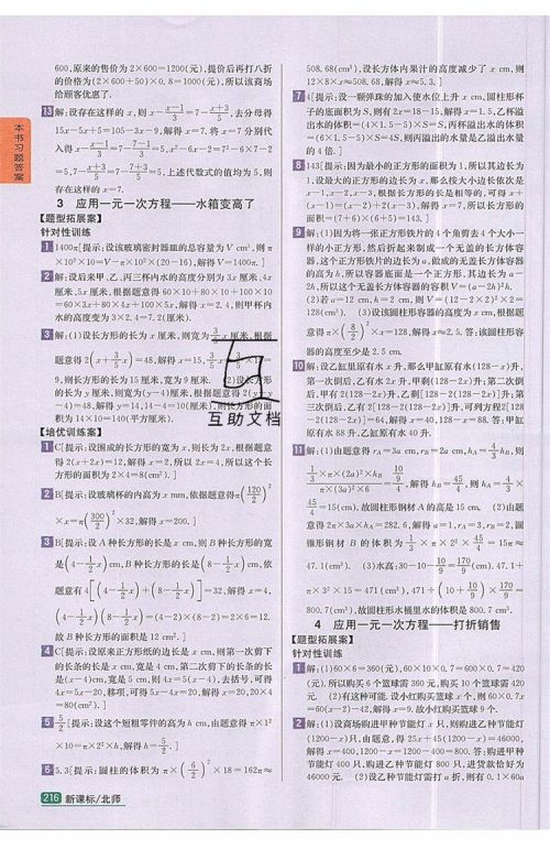 2019年尖子生学案七年级数学上册北师大版答案