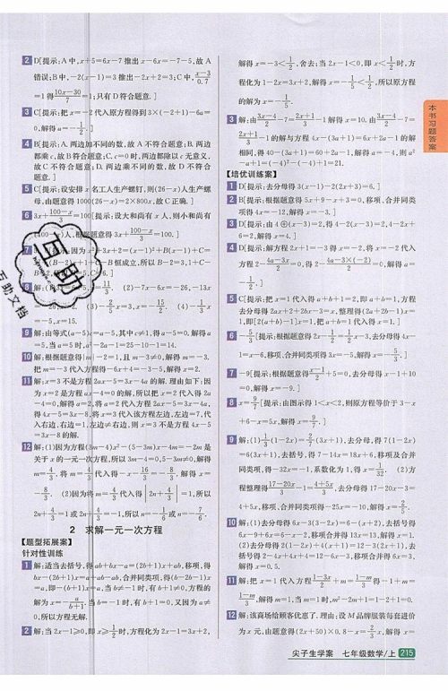 2019年尖子生学案七年级数学上册北师大版答案