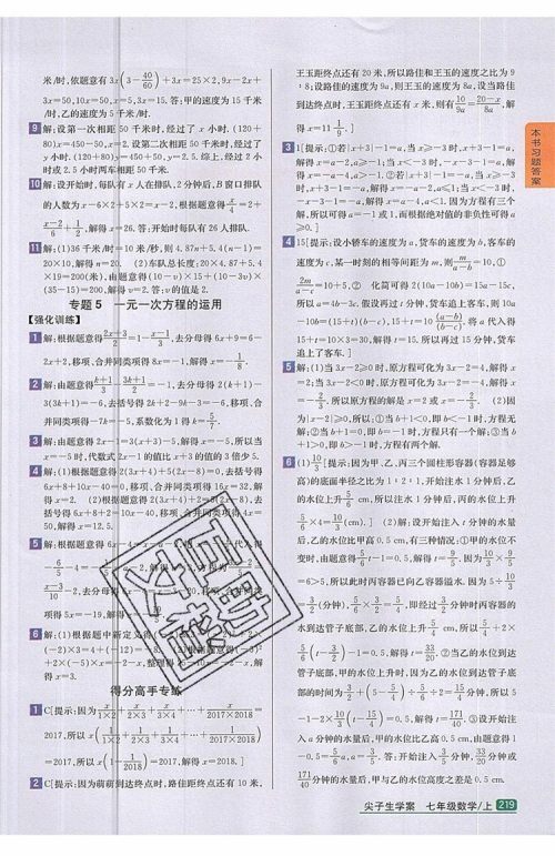 2019年尖子生学案七年级数学上册北师大版答案