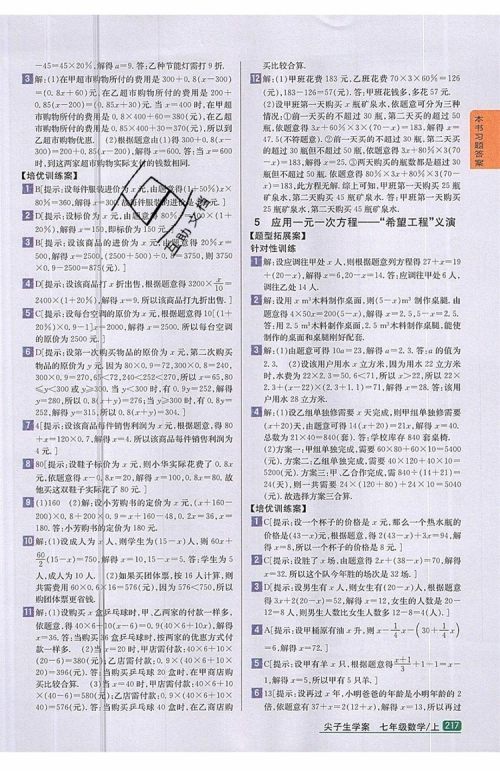 2019年尖子生学案七年级数学上册北师大版答案