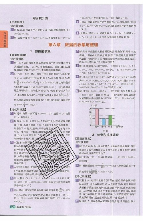 2019年尖子生学案七年级数学上册北师大版答案