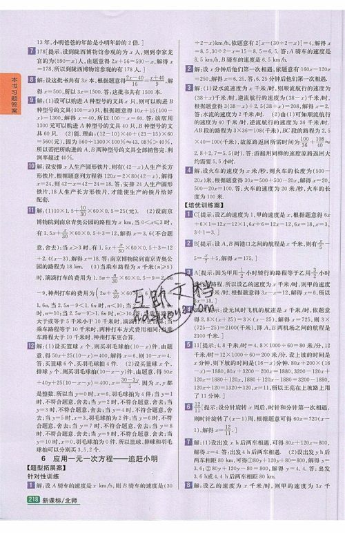 2019年尖子生学案七年级数学上册北师大版答案