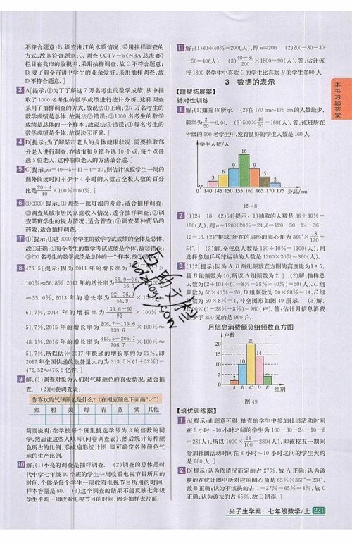 2019年尖子生学案七年级数学上册北师大版答案