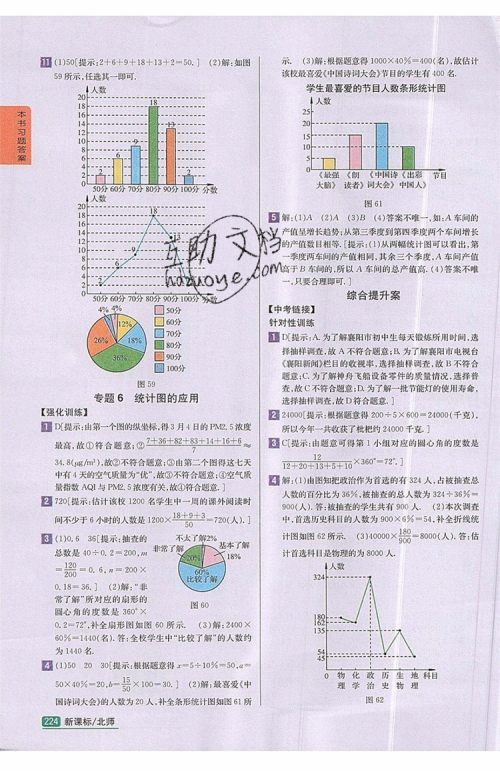 2019年尖子生学案七年级数学上册北师大版答案