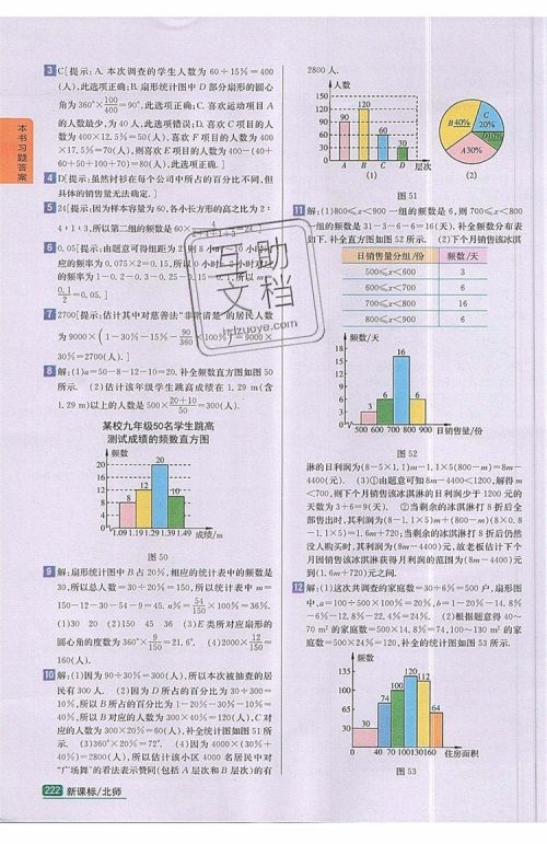 2019年尖子生学案七年级数学上册北师大版答案