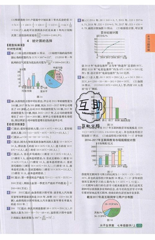 2019年尖子生学案七年级数学上册北师大版答案