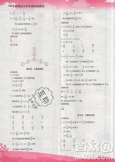 2019新概念小学年级暑假衔接教材5升6年级数学参考答案