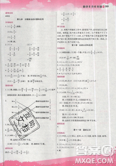 2019新概念小学年级暑假衔接教材5升6年级数学参考答案