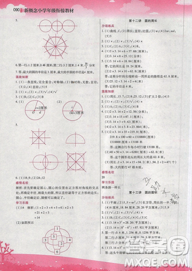 2019新概念小学年级暑假衔接教材5升6年级数学参考答案