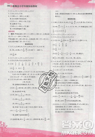 2019新概念小学年级暑假衔接教材5升6年级数学参考答案