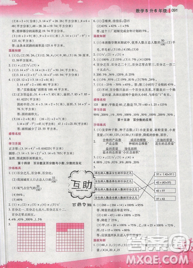 2019新概念小学年级暑假衔接教材5升6年级数学参考答案