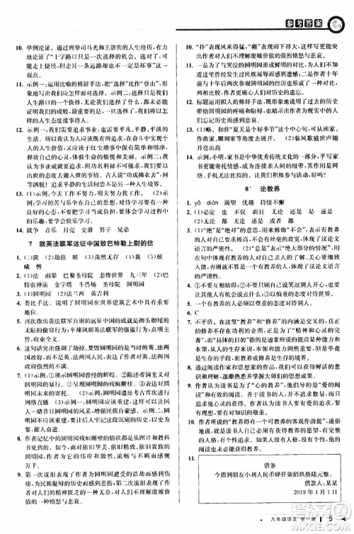 2020版教与学课程同步讲练九年级语文全一册人教版参考答案