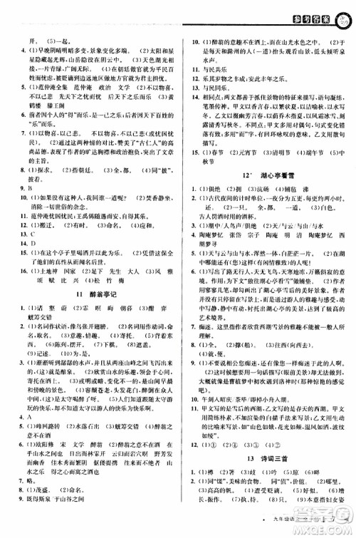 2020版教与学课程同步讲练九年级语文全一册人教版参考答案