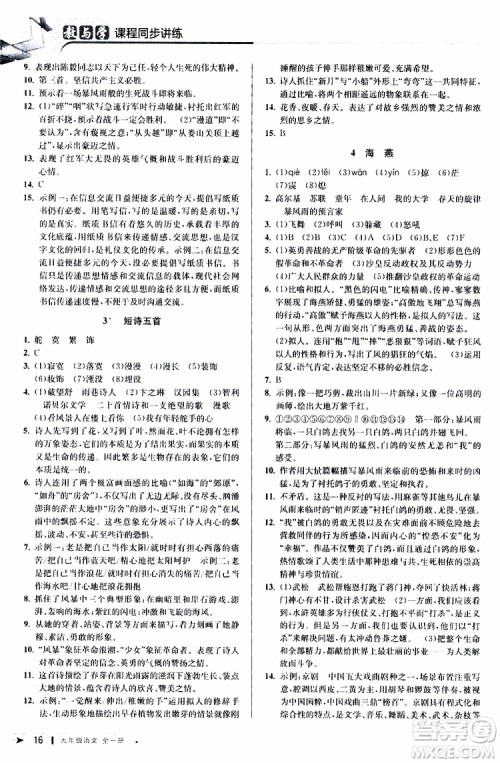 2020版教与学课程同步讲练九年级语文全一册人教版参考答案