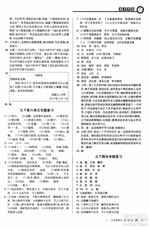 2020版教与学课程同步讲练九年级语文全一册人教版参考答案