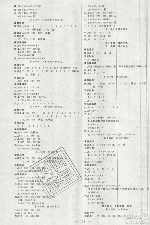 新疆青少年出版社2020新版原创新课堂3年级数学上册人教版答案