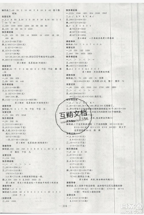 新疆青少年出版社2020新版原创新课堂3年级数学上册人教版答案 新疆青少年出版社2020新版原创新课堂3年级数学上册人教版答案