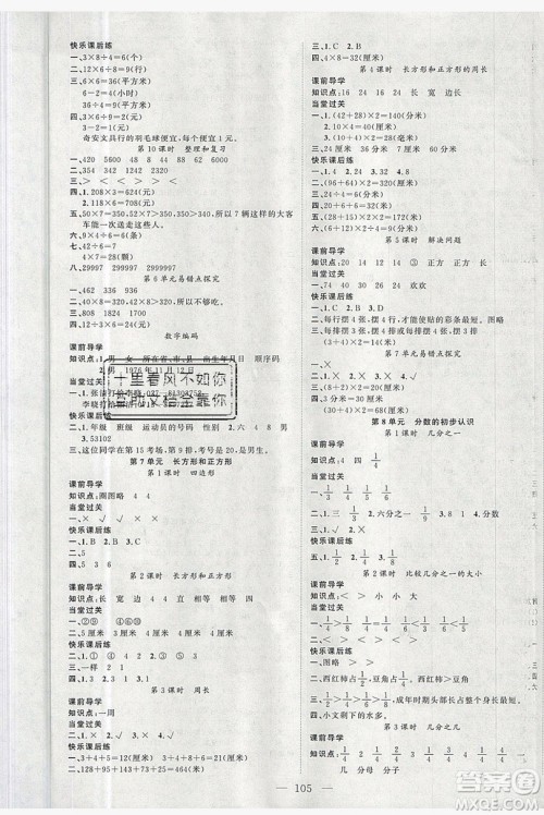 新疆青少年出版社2020新版原创新课堂3年级数学上册人教版答案