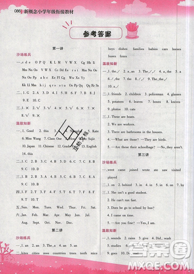 2019全新升级版新概念小学年级暑假衔接教材小升初英语参考答案 2019全新升级版新概念小学年级暑假衔接教材小升初英语参考答案