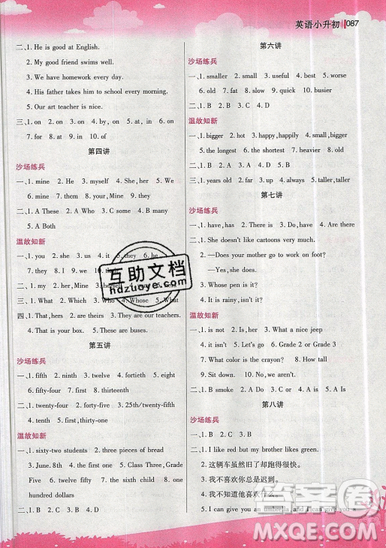 2019全新升级版新概念小学年级暑假衔接教材小升初英语参考答案 2019全新升级版新概念小学年级暑假衔接教材小升初英语参考答案