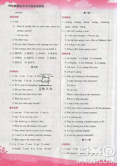 2019全新升级版新概念小学年级暑假衔接教材小升初英语参考答案 2019全新升级版新概念小学年级暑假衔接教材小升初英语参考答案