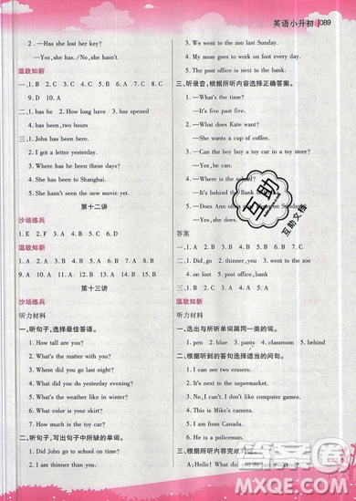 2019全新升级版新概念小学年级暑假衔接教材小升初英语参考答案