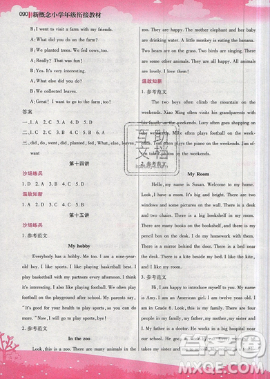 2019全新升级版新概念小学年级暑假衔接教材小升初英语参考答案