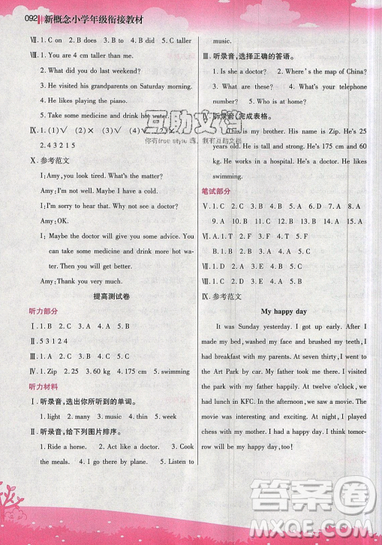 2019全新升级版新概念小学年级暑假衔接教材小升初英语参考答案 2019全新升级版新概念小学年级暑假衔接教材小升初英语参考答案