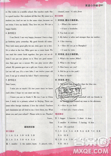 2019全新升级版新概念小学年级暑假衔接教材小升初英语参考答案 2019全新升级版新概念小学年级暑假衔接教材小升初英语参考答案