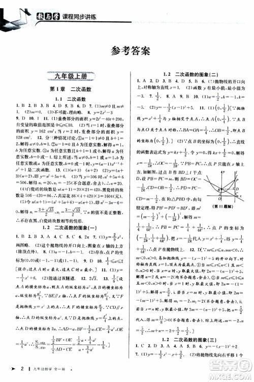 2020版教与学课程同步讲练九年级数学全一册浙教版参考答案
