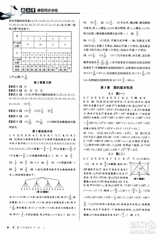2020版教与学课程同步讲练九年级数学全一册浙教版参考答案