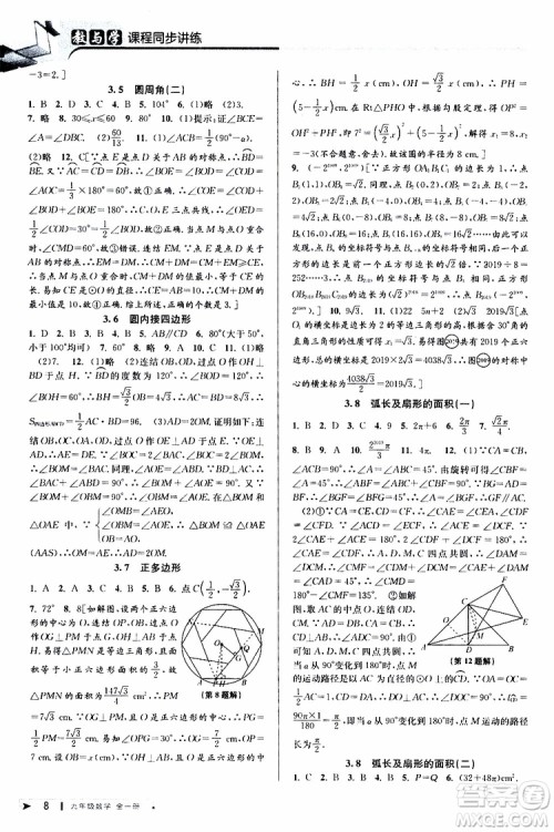2020版教与学课程同步讲练九年级数学全一册浙教版参考答案