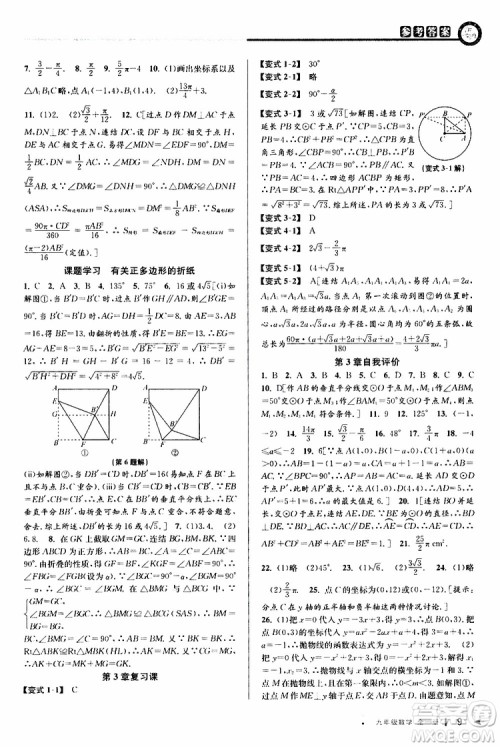 2020版教与学课程同步讲练九年级数学全一册浙教版参考答案