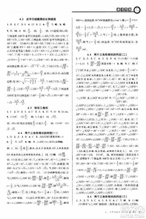 2020版教与学课程同步讲练九年级数学全一册浙教版参考答案
