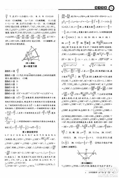 2020版教与学课程同步讲练九年级数学全一册浙教版参考答案