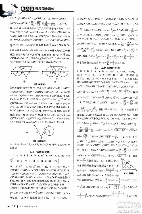 2020版教与学课程同步讲练九年级数学全一册浙教版参考答案