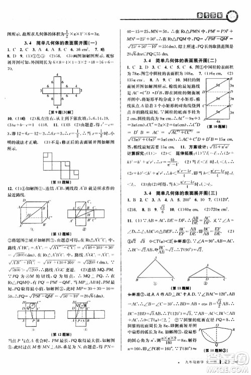 2020版教与学课程同步讲练九年级数学全一册浙教版参考答案