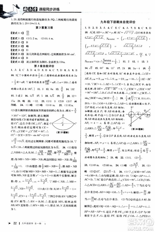 2020版教与学课程同步讲练九年级数学全一册浙教版参考答案